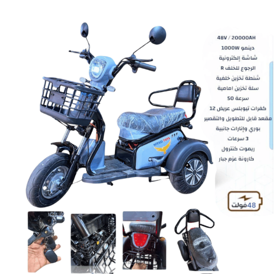 صورة دباب كهربائي 3 عجلات مع سعة تخزين كبيرة